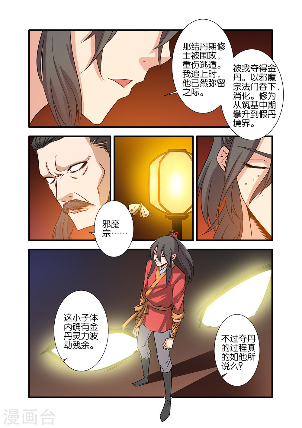 第70话3 金丹-仙逆-魅丽漫画馆（第4张）